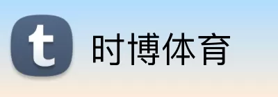 时博体育 Logo